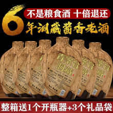 贵州酱香白酒整箱一件6坛53度坛装纯粮洞藏老酒年份老酒特价试饮