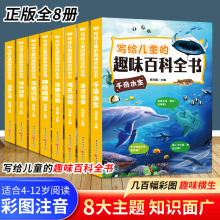 写给儿童的趣味百科全书全8册 小学生课外阅读儿童交通工具科普书