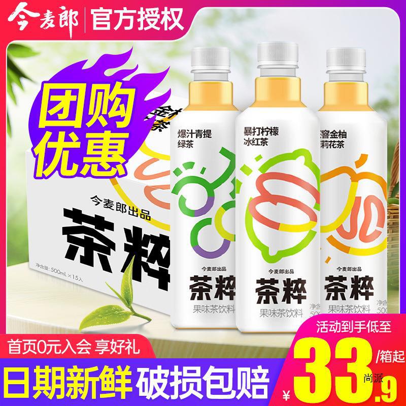 今麦郎茶萃暴打柠檬冰红茶500ml*15瓶整箱包邮批价夏日果味饮料