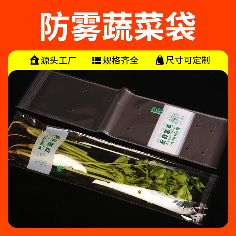 Vegetable Packaging Bag Disposable Vegetable Self-Adhesive Packaging Bag Fruit Packing Bag Transparent Anti-Fog Vegetable Freshness Protection Package