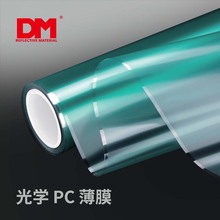道明PC/PMMA共挤透明薄膜聚碳酸酯薄膜高耐候复合板材耐磨耐UV