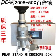 PEAK必佳2008-50X高脚镜50倍带照明灯放大镜调焦测量单目显微镜