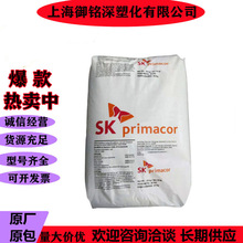 EAA韩国SK3004食品挤出粘合剂包装热熔胶乙烯丙烯酸共聚物3003
