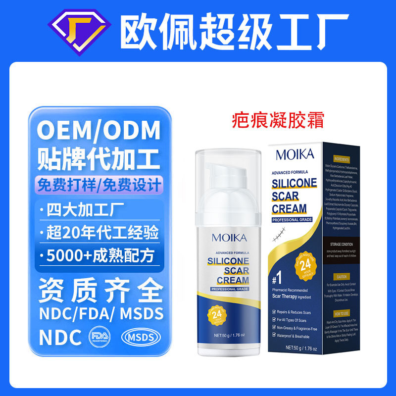 贴牌定制英文疤痕霜修护淡化疤痕硅胶凝胶精华膏护肤品oem代加工