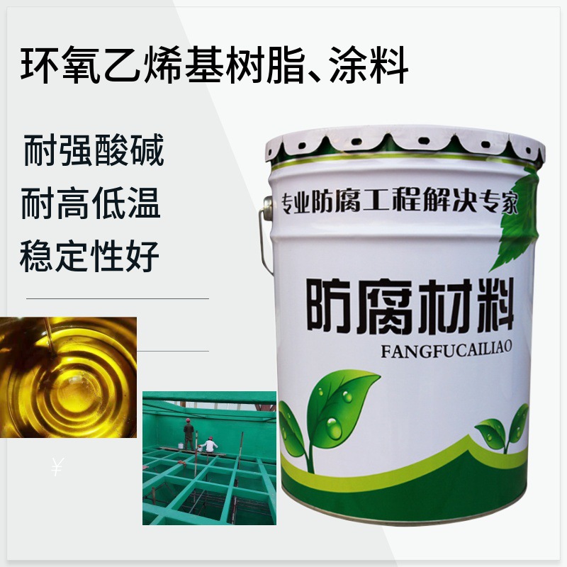 厂家供应中高温乙烯基树脂防腐不饱和聚酯树脂环氧树脂乙烯基树脂