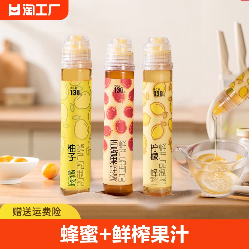 果味茶果汁蜂蜜柠檬柚子百香果洋槐蜂蜜冲泡便携果蜜130g挤压深山