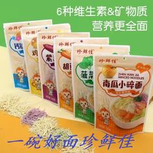 珍鲜佳碎碎面小碎面无盐小面条儿童面条果蔬碎面小短面108克/袋装