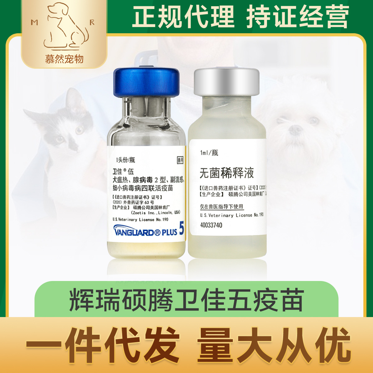 美国辉瑞硕腾卫佳伍小狗疫苗5细小犬瘟狗育五联苗防疫预防针四联