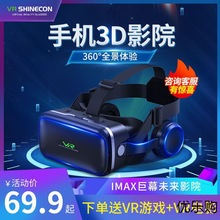 vr眼镜3d智能影院游戏一体机虚拟现实4k家庭眼镜身临其境手机包邮