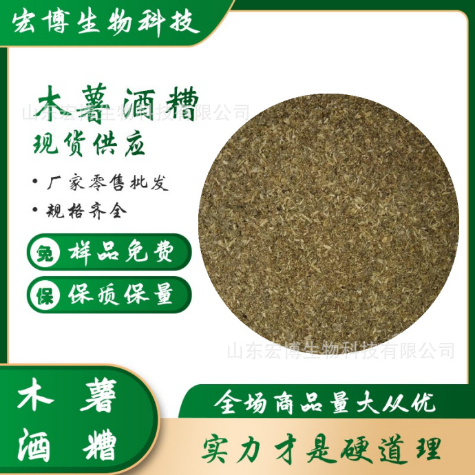 零售批发 木薯酒糟 适口性好 鸡鸭鹅 牛羊猪用饲料原料 木薯酒糟