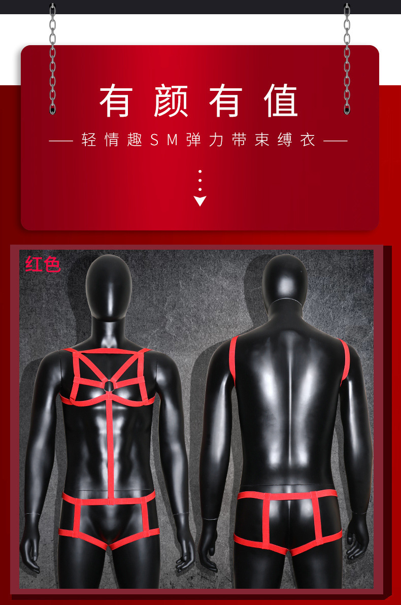 久爱sm弹力带连体束缚衣男用夫妻性玩具成人情趣用品捆绑套装代发
