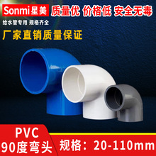厂家直销PVC管件90度弯头直角配件水管给水鱼缸塑料 20 25 32 40