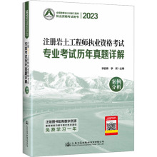 2023注册岩土工程师执业资格考试专业考试历年真题详解 案例