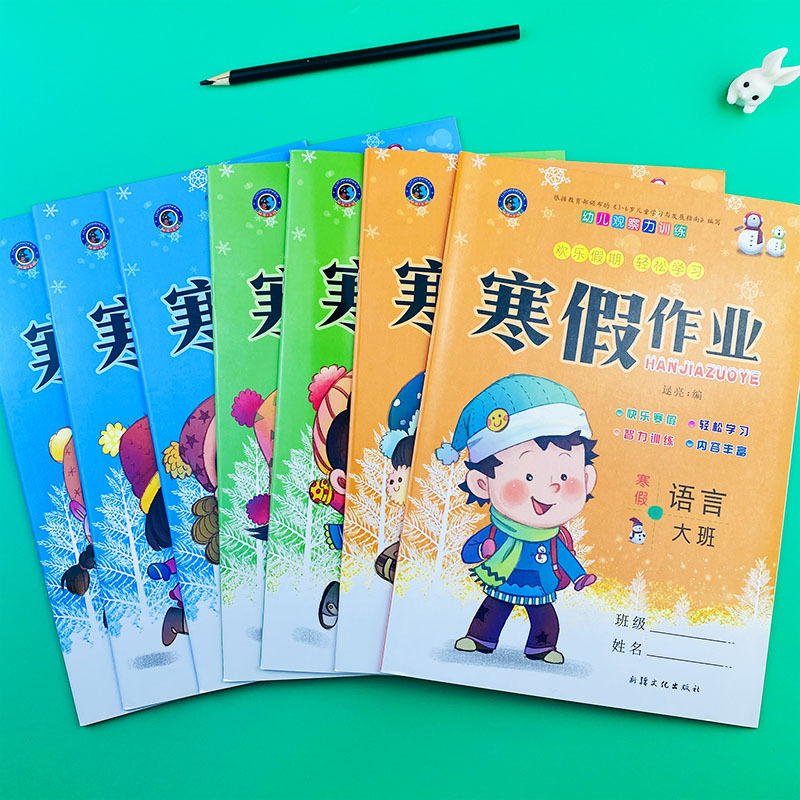 幼儿园寒假作业中小班大班学前班假期练习册全套语言拼音数学题本