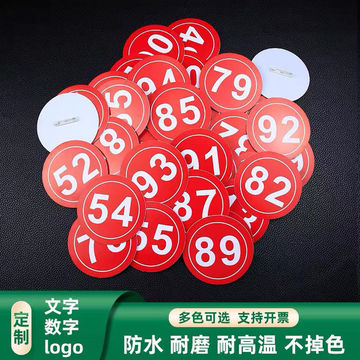 比赛号码牌带别针模特走秀选手胸牌腰牌舞蹈号牌直播间数字号码牌