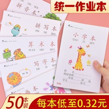 小学生田字格练字本作业本子拼音拼写算术小字写字本幼儿园1-2年