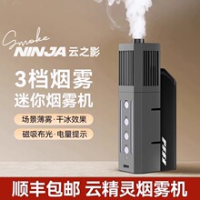 云之影烟雾机手持烟雾制造器SmokeNINJA发烟器冒烟神器摄影棚喷雾