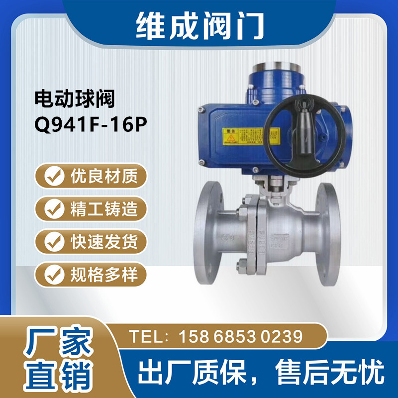 电动法兰球阀Q941F-16P法兰不锈钢电动球阀