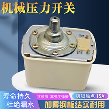 机械压力开关供水工具220v压力开关家用水泵压自动罐控制器水塔