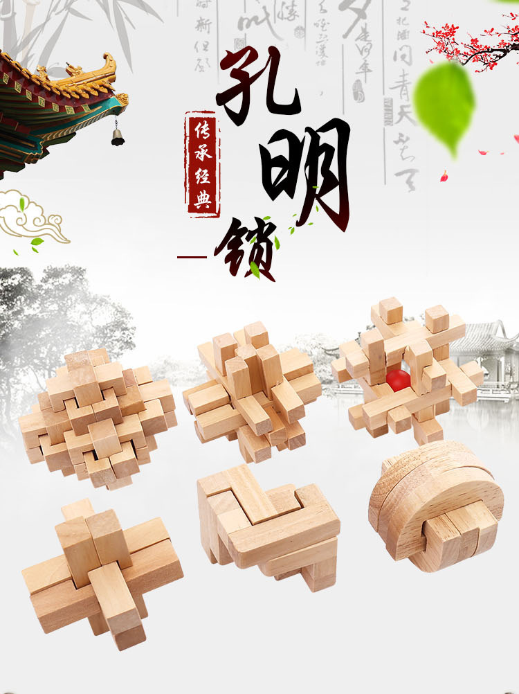 孔明锁木质鲁班锁批发儿童训练注意力智力玩具小学生成人休闲解压