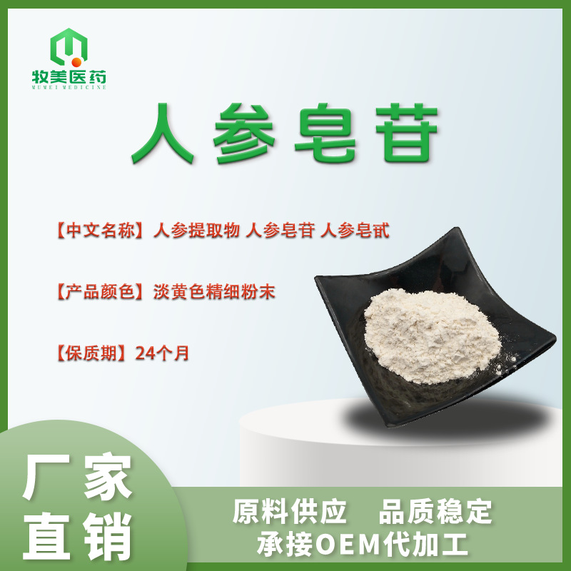 人参皂苷80%保健品原料人参提取物rh2 rg3水溶人参皂甙人参皂苷