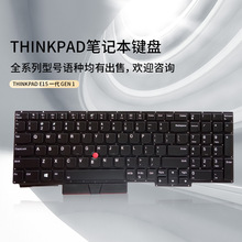 US/SP/RU/PO适用联想 Thinkpad E15 GEN 1笔记本键盘