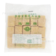 金城马蹄糕 1.2kg30块*8袋/箱 点心茶楼香煎糕点半成品速冻马蹄糕