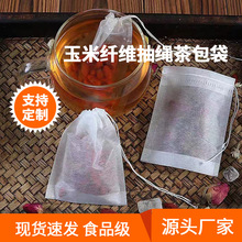 茶包袋玉米纤维抽绳款一次性过滤袋泡茶袋卤煮包茶叶包调料包