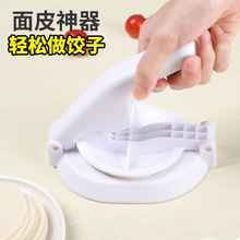 家用厨房压饺子皮器包饺子器 手动压面皮神器 压包子饺子皮器新款