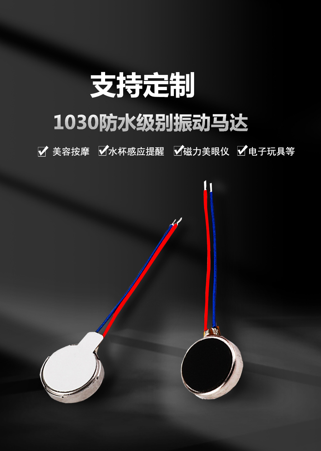 手机振动器马达 1027/1030/1034马达 扁平马达振动器 电机 带线