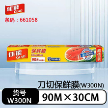 佳能保鲜膜套切割90米*30厘米家用食品级W300N