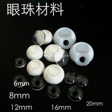 BJD娃娃眼珠 压眼材料自制bjd/sd娃娃亚克力眼珠材料 6mm-22mm