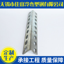 佳山厂家供应 25*25*2.75冷弯角钢L型钢 不锈钢槽钢冲孔加工