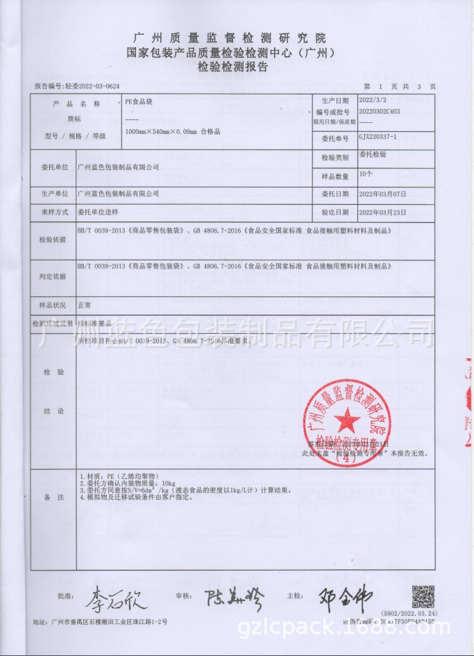 一次性分装透明食品级包袋最新第三方报告02.jpg