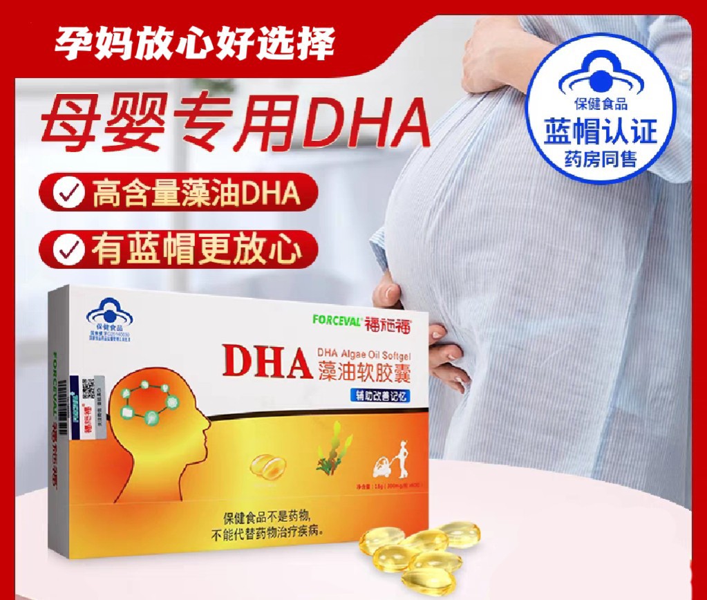 福施福孕妇dha胶囊 辅助改善记忆60粒一个月量