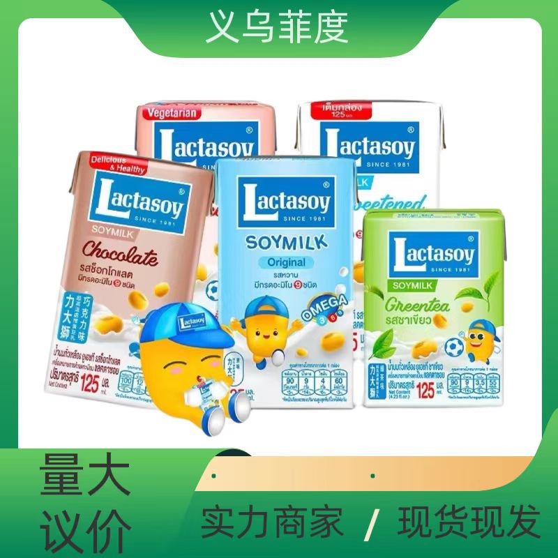 泰国豆奶力大狮豆奶绿茶味进口营养早餐饮品巧克力原味早餐奶整箱