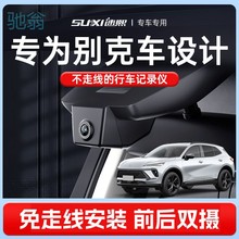 7DF别克昂科威Plus君威GL8君越英朗专用行车记录仪2024款免走线原