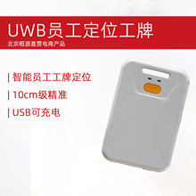 10cm高精度定位员工工牌UWB工牌UWB芯片