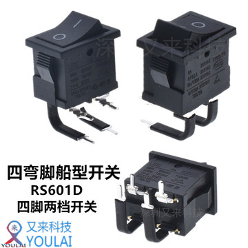 leci船型开关21*15弯脚4脚两档开关4p全套弯脚rs601d翘板开关