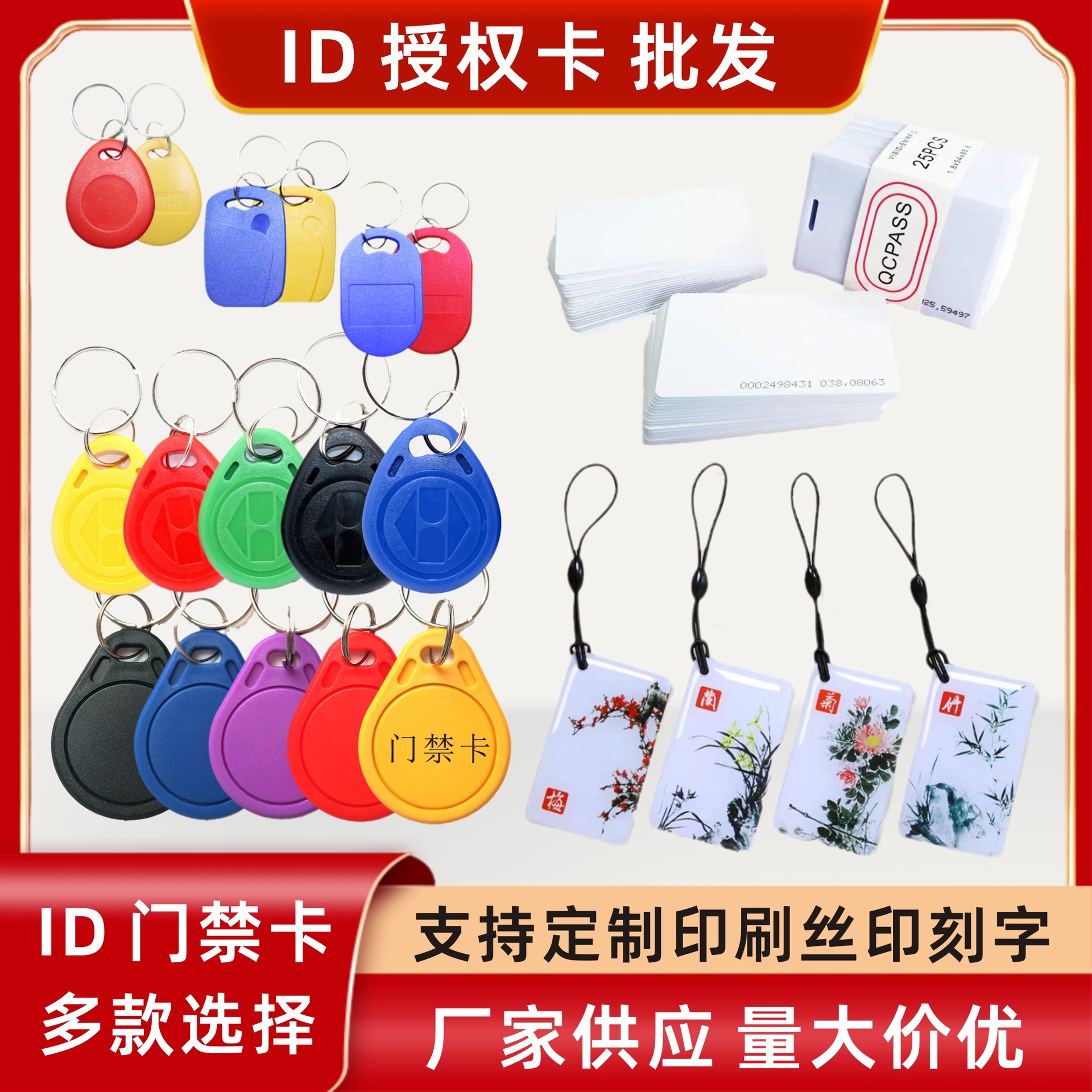 门禁卡优惠批发感应2号id钥匙扣厚卡白卡芯片卡小区门禁锁电梯卡