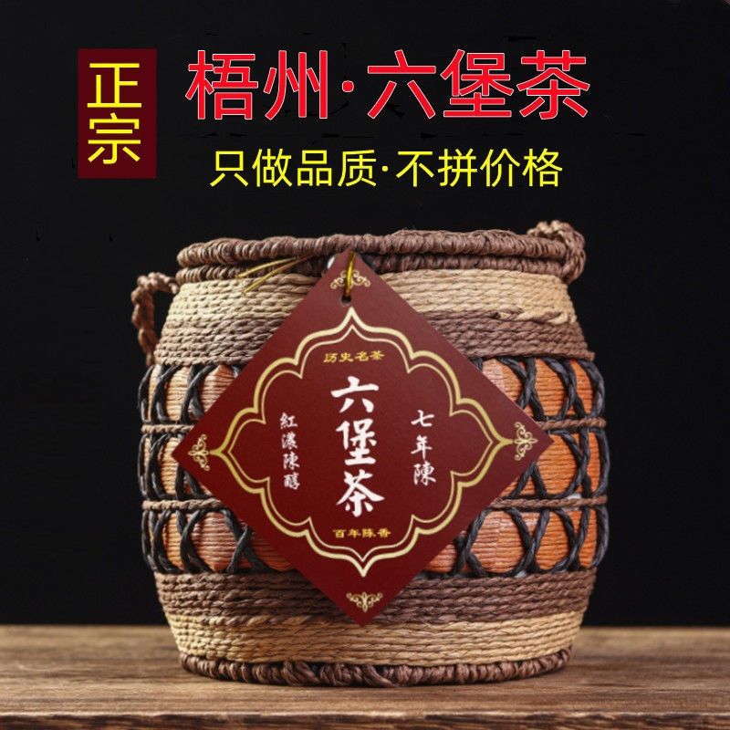 六堡茶梧州广西特级黑茶正宗七年陈去湿陈年老茶叶六保茶送礼500g