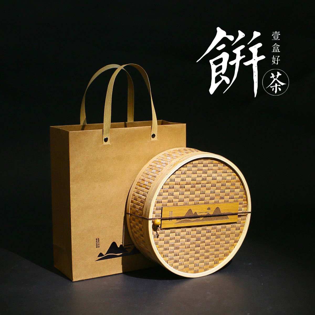 新款357克通用茶饼盒手工竹编盒普洱茶老白茶茶叶包装盒空礼盒