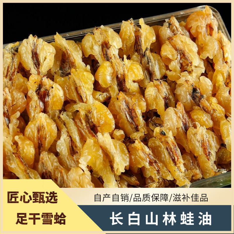 【东北特产】林蛙干油雪蛤油干货蛤蟆油林蛙油滋补礼盒-阿里巴巴