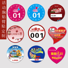 数字防水号码牌衣服选手姓名不干胶标签胸贴涛莱旗舰店同款货源