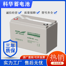 科华蓄电池12V38ah直流屏UPS电源蓄电池6-GFM-38铅酸蓄电池12V65