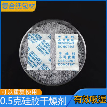 0.5克硅胶干燥剂 食品干燥剂茶叶药品保健品电子仪器防霉防潮珠