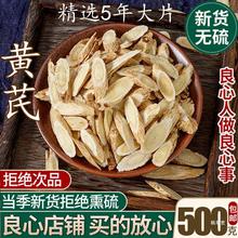 甘肃岷县黄芪大片500g克大片北芪片可配当归党参泡茶泡水