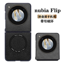 适用于努比亚nubiaFlip手机壳防摔皮革保护套磁吸商务个性荔枝纹