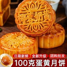 【买9送9个】100g莲蓉蛋黄大月饼广式大月饼豆沙椰蓉中秋节老五仁