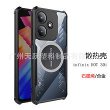 适用Infinix HOT 30i车载磁吸散热手机壳 Smart 7全包防摔散热壳